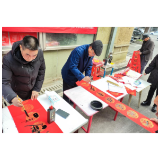 写福字 送春联 迎新春