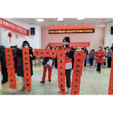 翰墨迎新年 清风进万家