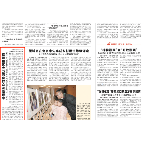 《湖南日报》刊发｜岳阳楼区大力强化群众法治理念