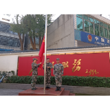 新年启新程 望岳路街道举行新春升国旗仪式