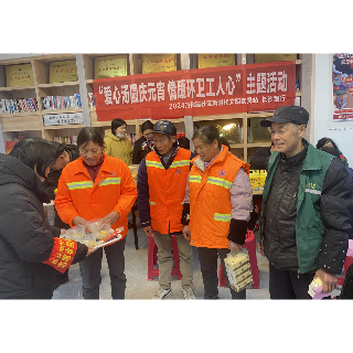 四化建社区:爱心汤圆庆元宵 情暖环卫工人心
