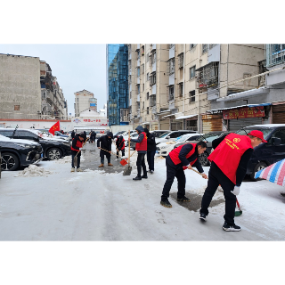 吕仙亭街道：扫雪除冰保通畅 凝心聚力暖民心