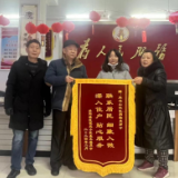 社区服务暖民心 业委会致谢送锦旗