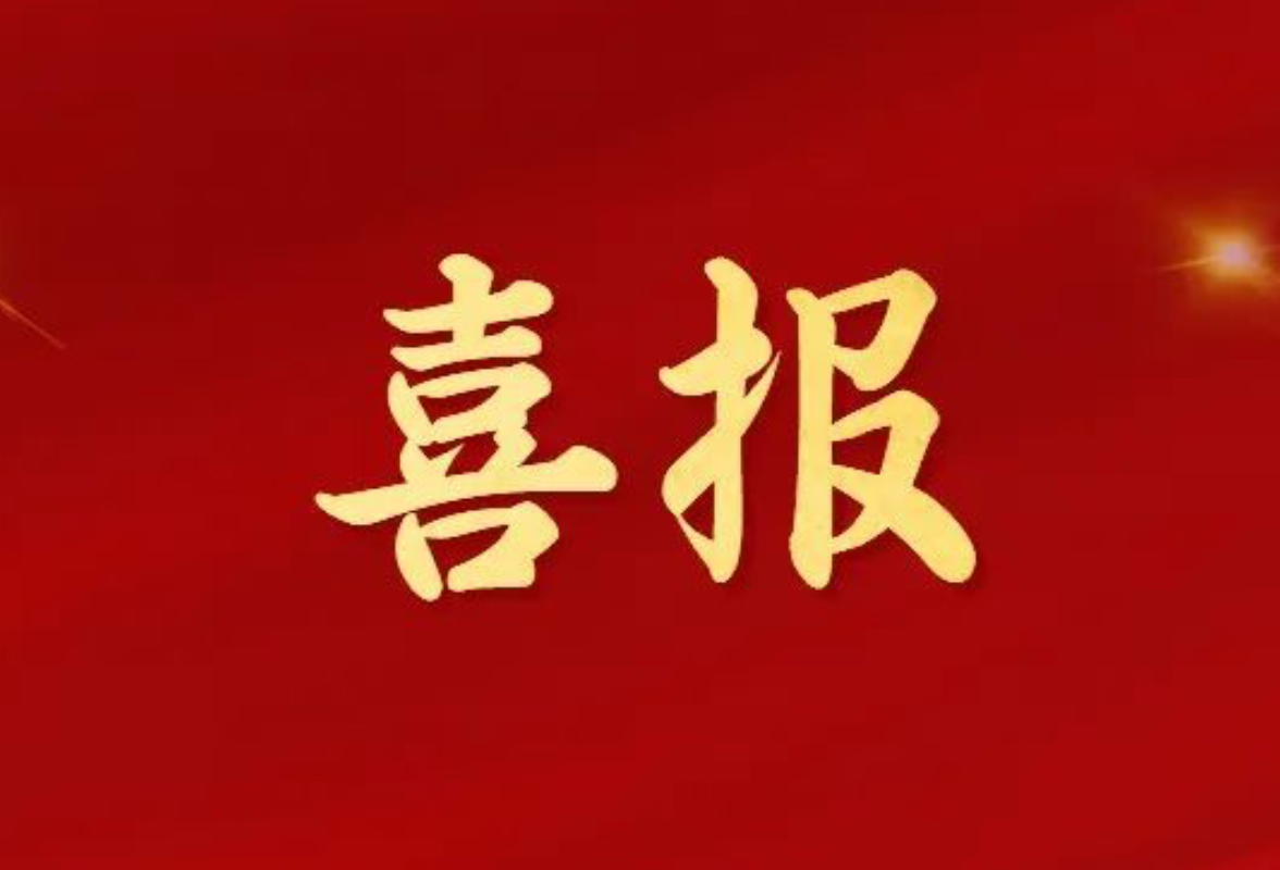 喜报！岳阳楼区人民检察院行政公益诉讼案获评省典型案例