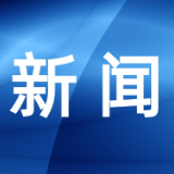区老科协六届三次理事会（扩大）会议召开