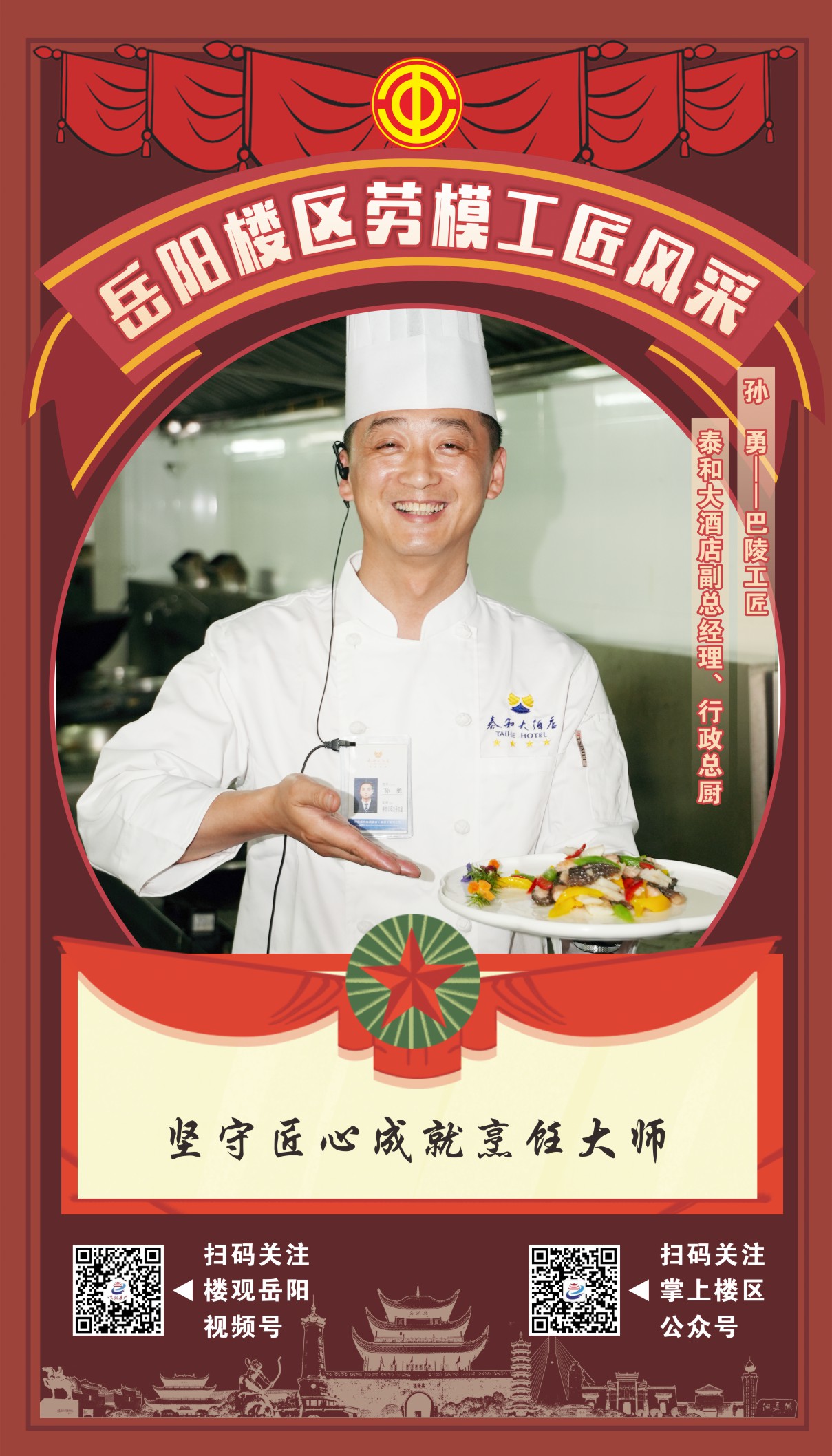 5.4孙勇.JPG