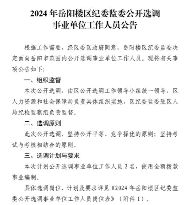 纪委公告.png