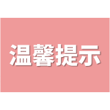 岳阳楼区野生蘑菇中毒防控指南