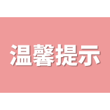高考倒计时 注意事项心里记