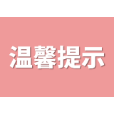 红十字救在身边 | 交通安全要注意！