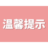 高考结束 谨防骗局