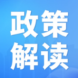 《岳阳楼区食品安全事故应急预案》政策解读