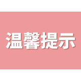 洪灾后注意防范虫媒及自然疫源性疾病