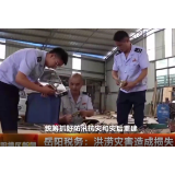 岳阳税务：洪涝灾害造成损失 可享税费减免