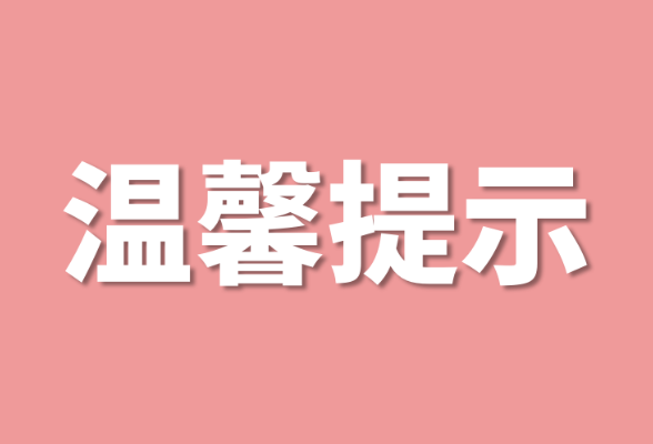 红十字救在身边 | 三伏天献血注意事项