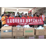 高温慰问送清凉 浓浓关爱暖人心