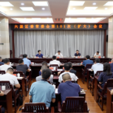 岳阳楼区召开六届区委常委会第101次（扩大）会议