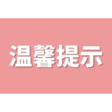 红十字救在身边 | 献血后多久可以喝酒？
