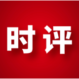时评 | 凝聚“光热”，让理论学习运用拾级而上