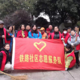 铁路社区党委 “庆元旦、社区美、我行动”主题活动