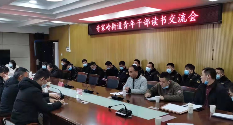 奇家岭街道开展读书交流分享活动