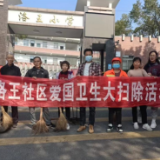 全面参与爱国卫生运动、携手共建美丽楼区