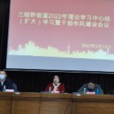三眼桥街道：召开干部作风建设会议