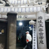 居民白事从简  同心战“疫”
