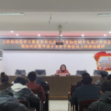 三眼桥街道深入学习贯彻全市三级干部会议精神