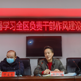 岳阳楼区民政局传达学习全区三级干部作风建设会议精神暨全体干部职工大会