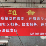 扎实做好返乡人员摸排,织牢辖区疫情防控网