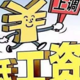 @岳阳楼区居民 岳阳市2022年最低工资标准出炉，看看你的工资涨了吗？