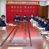 区消防救援大队召开条令纲要学习月动员部署会