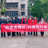 “四亮”党旗红 扫楼在行动