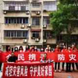 减轻灾害风险  守护美好家园