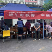 铁路社区新时代文明实践站组织开展“我们的节日·端午节——端午粽飘香,幸福和谐邻里情”包粽子活动