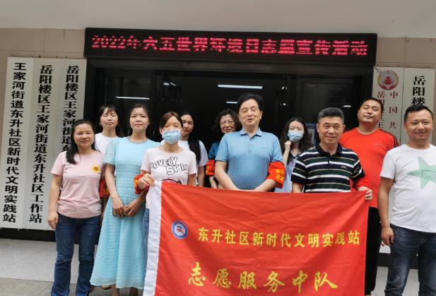 “共建清洁 美丽世界” 东升社区在行动