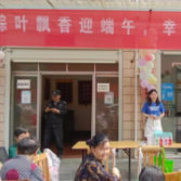 粽叶飘香迎端午，幸福和谐邻里情