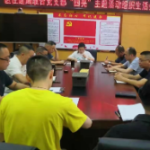 “建设副中心·我来当先锋”专题组织生活会“辣味十足”
