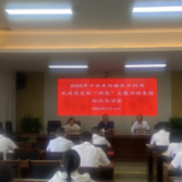 楼区水利局机关支部召开“四亮”主题活动专题组织生活会