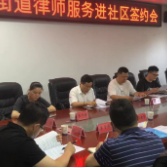 王家河街道：签约社区法律顾问 助力美好社区建设