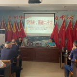 “学党史，喜迎党的二十大”知识讲座