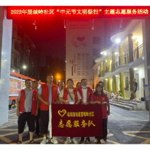 望城岭社区开展“中元节文明祭扫”主题活动