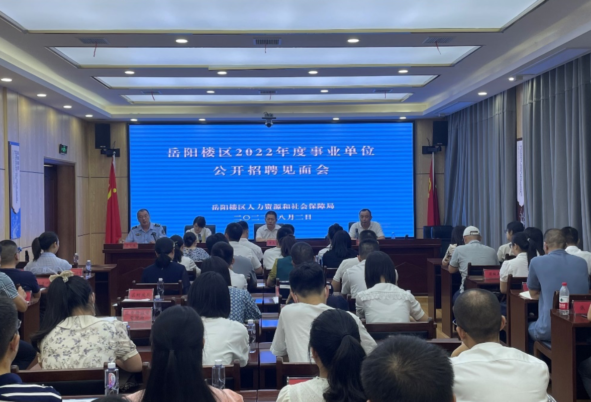 岳阳楼区:30名新进机关事业单位工作人员奔赴岗位