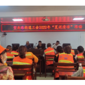炎炎夏日为环卫工人夏送清凉