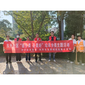 垃圾分类宣传活动助力社区打造绿色未来