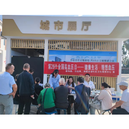 倡导健康生活，追求理想血压