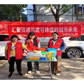 站前路街道：“2023年世界城市日”垃圾分类让世界更美好