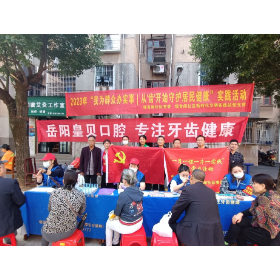 我为群众办实事|从“齿”开始守护居民健康