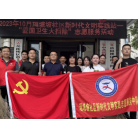 瑶塘坡社区开展爱国卫生大扫除